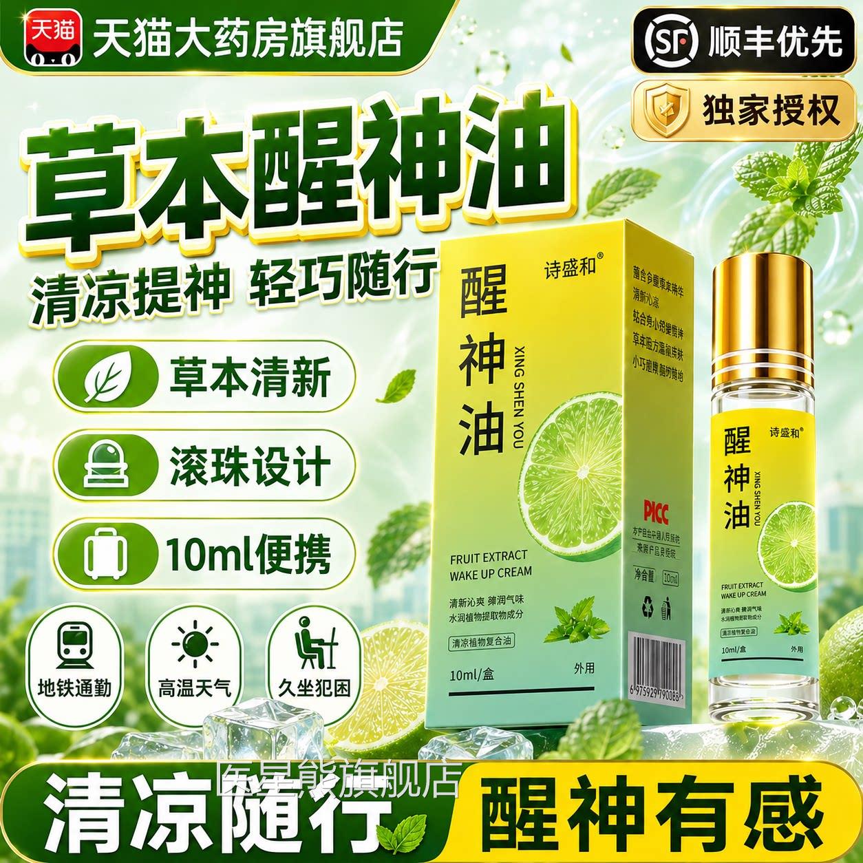 柠檬薄荷草本醒神油正品官方旗滚舰防困开车防打瞌睡精华油珠3uo