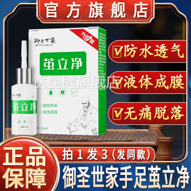 茧立净脚茧脚底老茧去除茧子死皮软剂硬化皮去脚部角质清茧灵医星