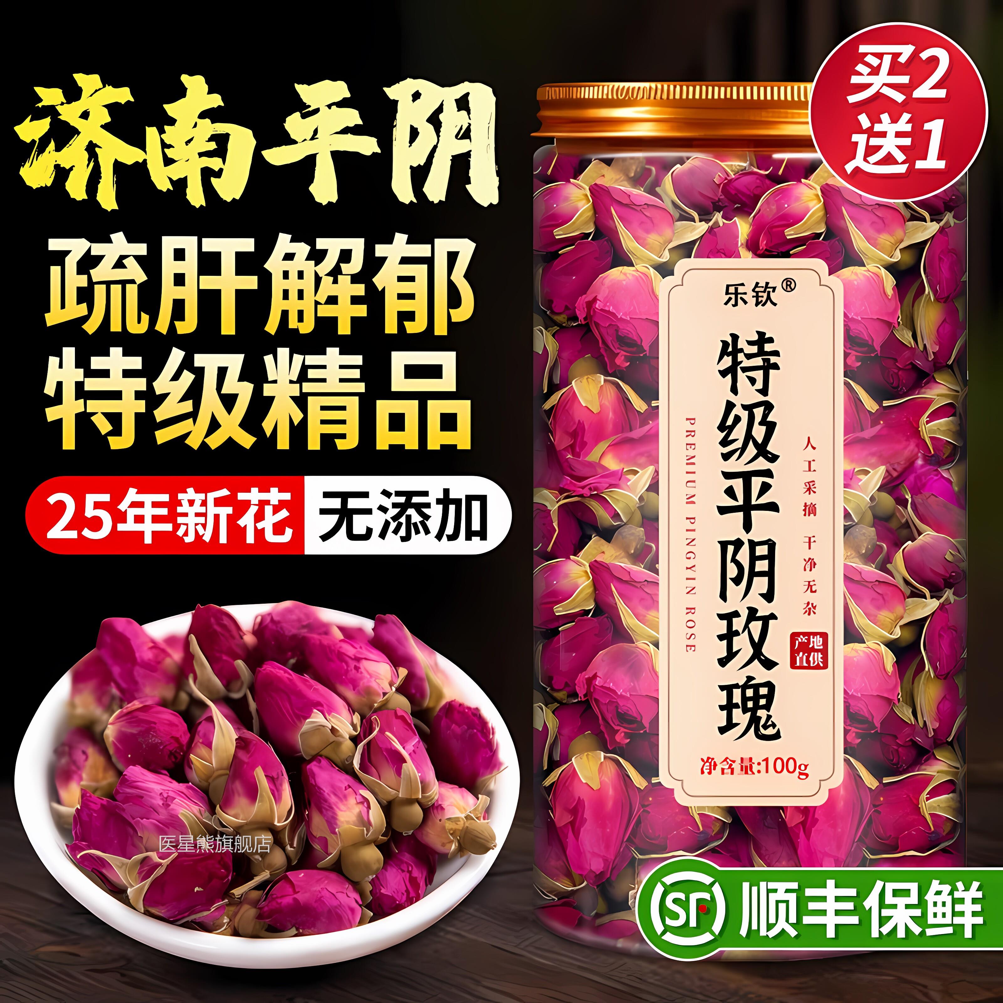 特级山东平阴重瓣玫疏瑰花茶肝解郁理气中药材官方旗舰店正品zz医