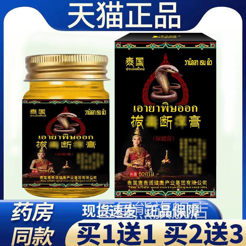 泰断痒拔发毒膏正品西安舒享膏皮肤拨毒止全身上痒霜清国脱毒氧王
