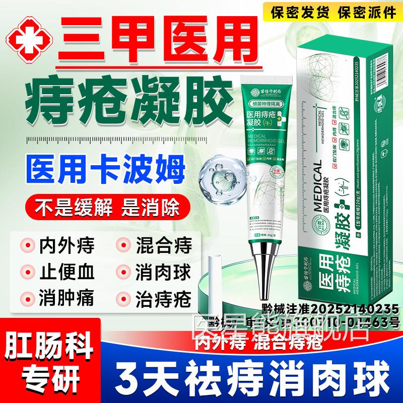 用痔疮膏药消肉球女性内外痔混合痔坐膏浴便血肛裂正品医星熊旗舰