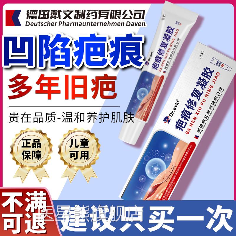 旧凹陷疤痕点痣脸上伤疤除修覆水痘坑生长因陈子儿童药监备案OM医
