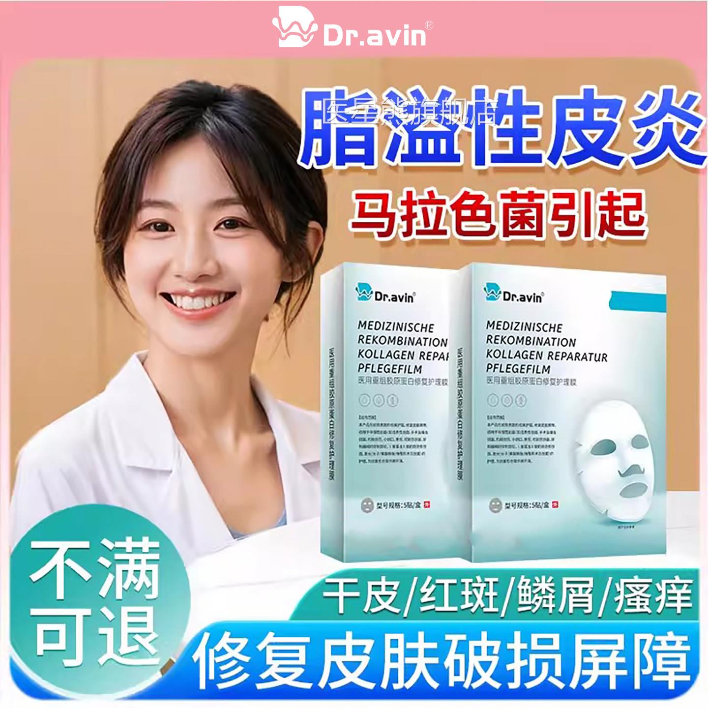 面部脂S溢性皮炎皮肤干燥起皮红痒爆皮鼻子两侧发红马拉色菌面膜K
