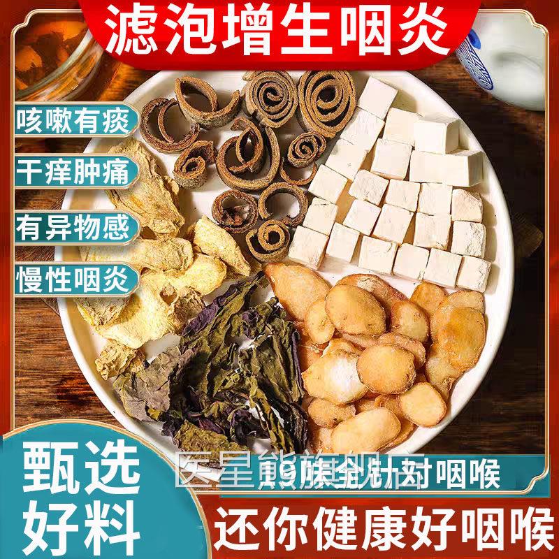 咽后壁淋滤泡巴增生慢性咽炎咽喉炎除根茶包异物感咳嗽嗓子有痰TT