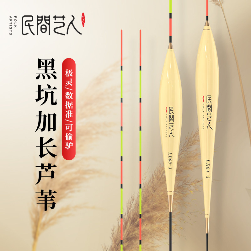 民间艺人LB芦苇漂高灵敏超醒目黑坑偷驴浮漂行程鲤冬钓鲫罗非鱼漂
