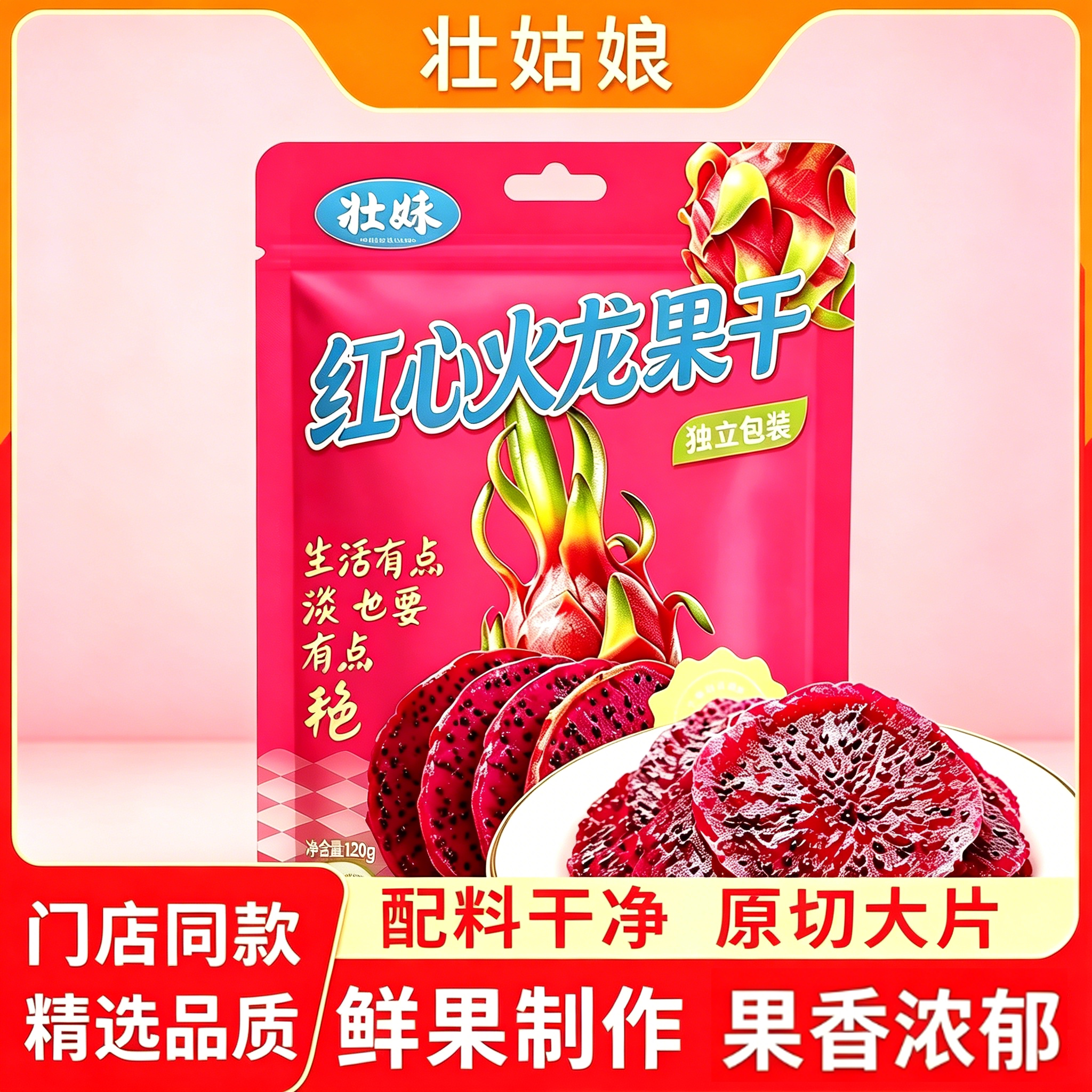 【实体店同款】广西特产红心火龙果干伴手礼整片原切独立包装即食