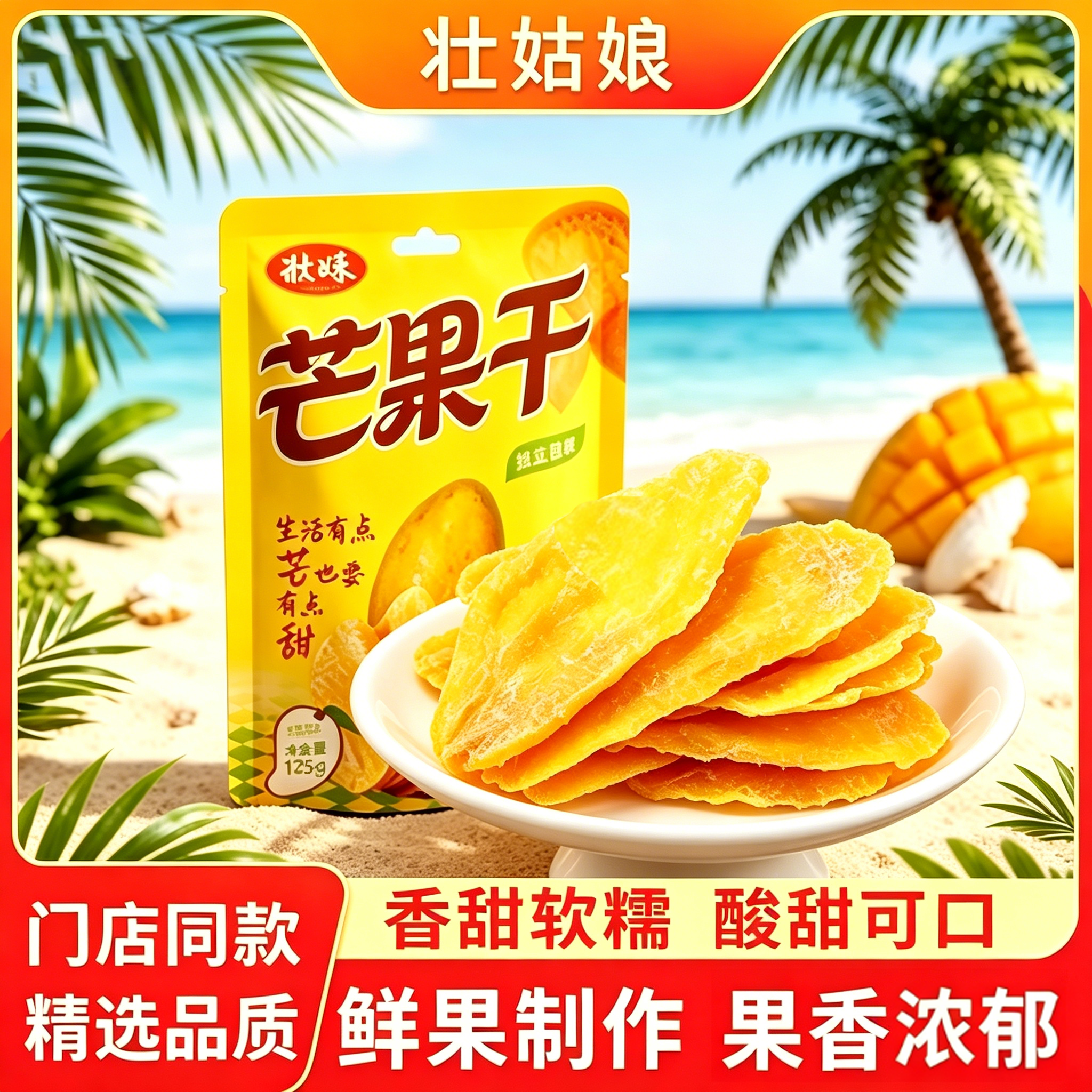 【实体店同款】广西特产芒果干125g厚切水果干果脯办公室零食蜜饯