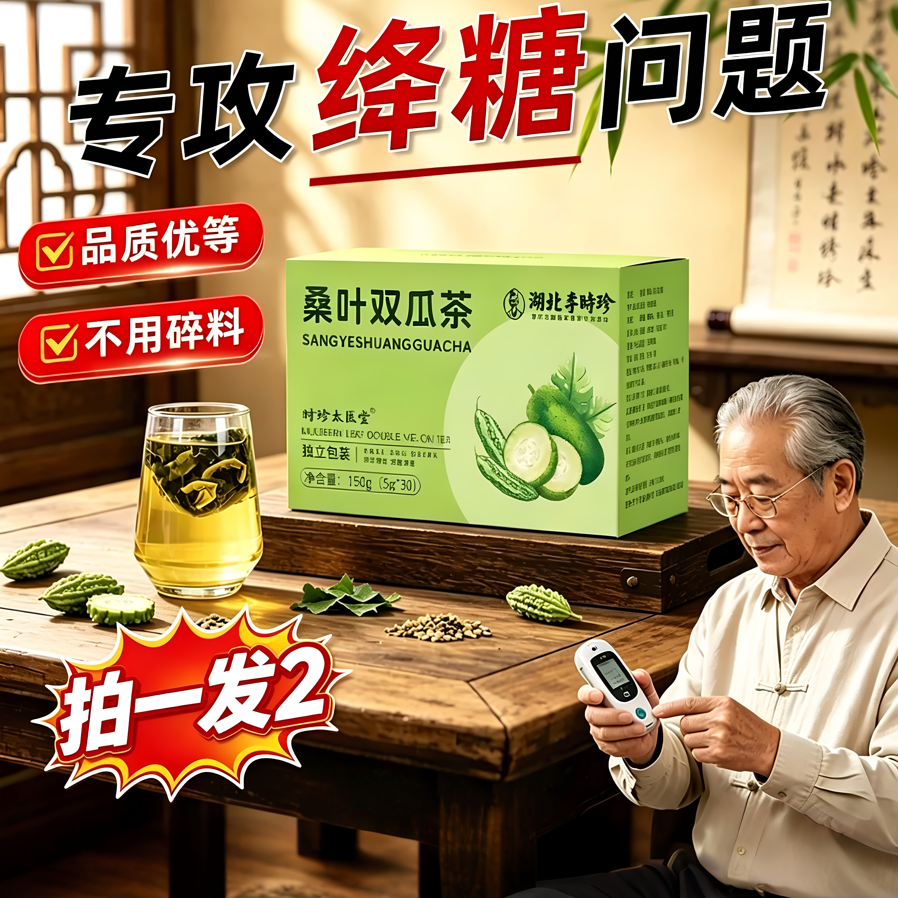 桑叶双瓜独立小包养生茶饮图片