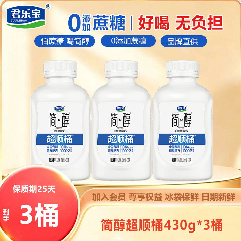 简醇0蔗糖酸奶超顺桶早餐酸奶