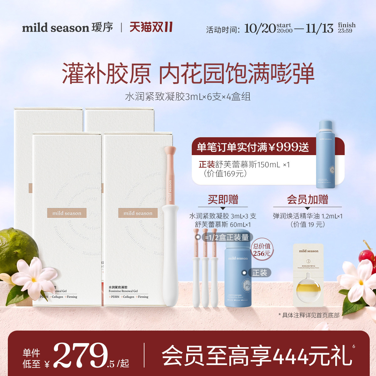 mild season水润凝胶玻尿酸保湿滋润私处干涩补水女私密护理保养