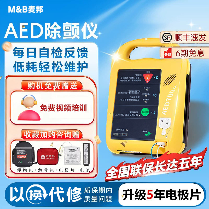 麦邦AED除颤仪车载家用便携医用