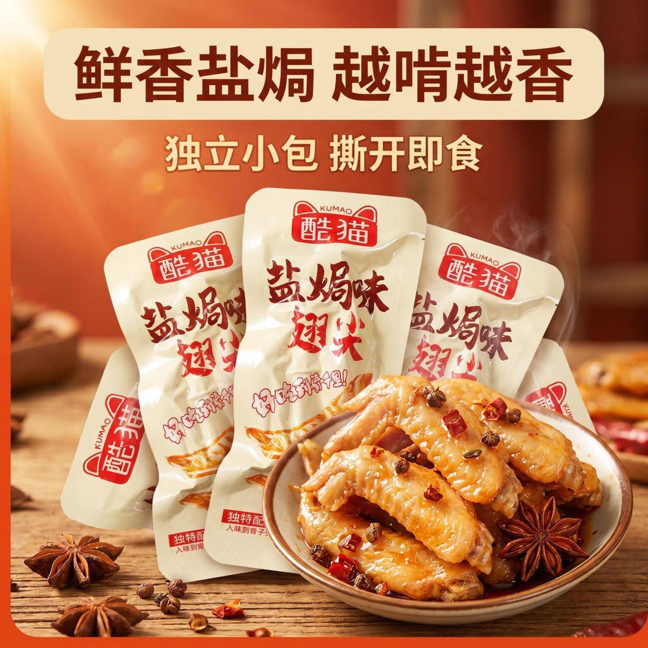 盐焗翅尖鸭翅卤味开袋即食