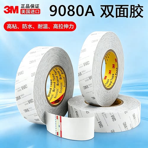 3M9080A超薄双面胶强力高粘度电脑屏幕维修专用防水固定双面胶带