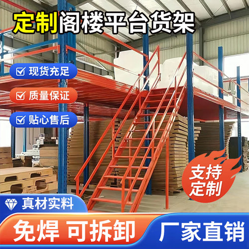 阁楼平台货架工厂二层搭建