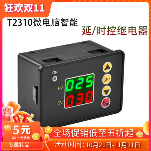 T2310微电脑智能延时时控继电器1路延迟接通断开循环定时LCD数显