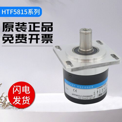 旋转光电编码器HTF5815-C-2500BM/5L/1024BM-5质保一年 质量保证