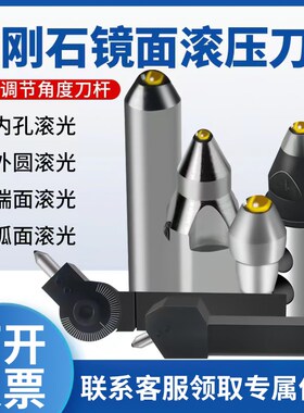 滚光刀滚压刀球面金刚石挤光刀外圆抛光外径内孔端面镜面刀压光刀