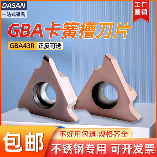 立装浅槽刀片GBA43R200数控卡簧槽刀片不锈钢三角割槽切断刀片