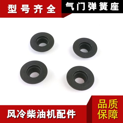 柴油发电机配件170F 173F 178F 186FA 188F 192F柴油机气门弹簧座