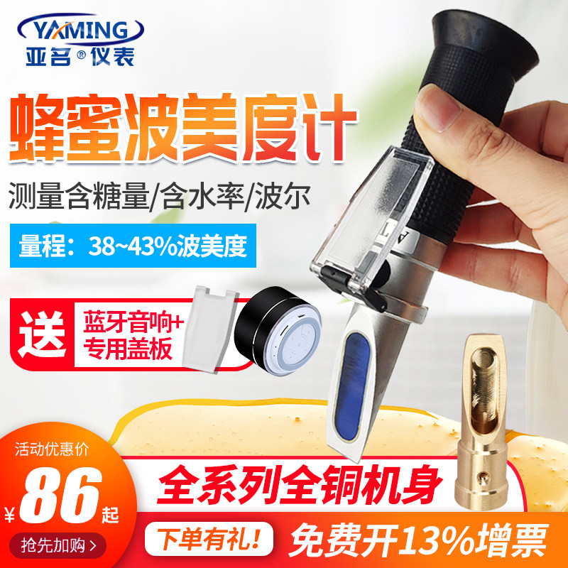 亚名 蜂蜜波美度测量仪 波美度蜂蜜计浓度计蜂蜜检测仪器 折光仪