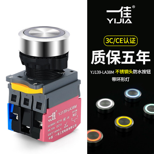 一佳不锈钢带灯按钮LA38M-10E/SEZ/S自锁自复位圆形开关22mm