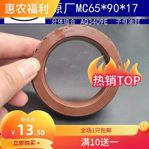 AQ3409E内旋转  两件式油封 MC65*90*17 组合  子母油封12