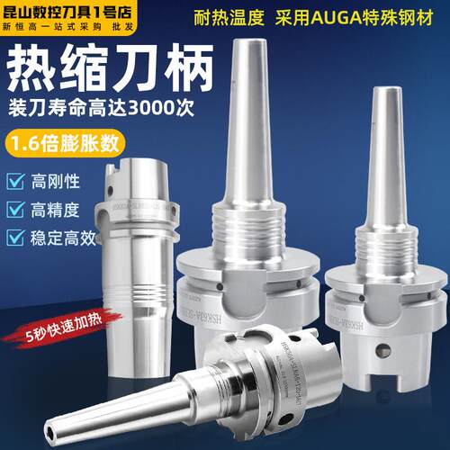 热缩刀柄HSK40E/HSK50E/HSK50A高速机不锈钢一体式高精热烧结深腔