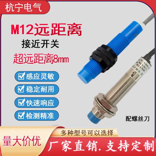 M12远距离8mm电感式接近开关LJM12-8N1二三线常开/闭限位传感器
