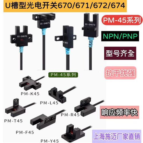 槽型光电开关FF-U673 674 67567P U型FF-U670P 671P
