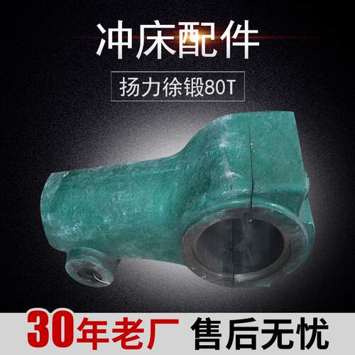 徐锻JC23-80T冲床连杆  球头丝杆 冲床配件