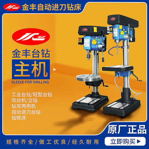 金丰台钻JZB-12 JZB-16 JZB-20 JZB-25 JZB4032 5032自动进刀钻床