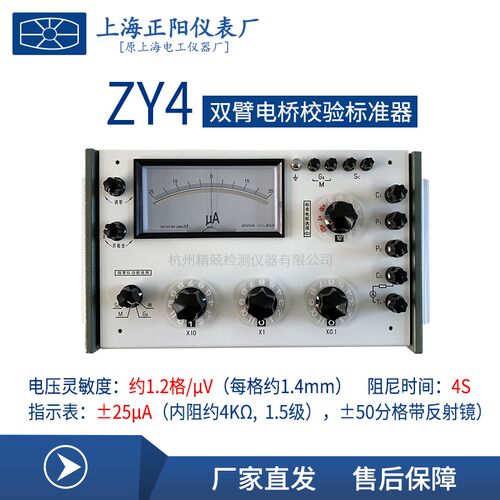 上海澄洋 精密ZY4双臂电桥校验标准器  高精度 原厂直发 质保一年