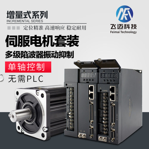 交流伺服电机套装200w400w750w伺服驱动器220v 60 80 110 130电机