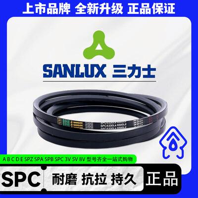 三力士窄V三角皮带SPC7870Ld SPC7900La SPC7970Ld SPC8000La
