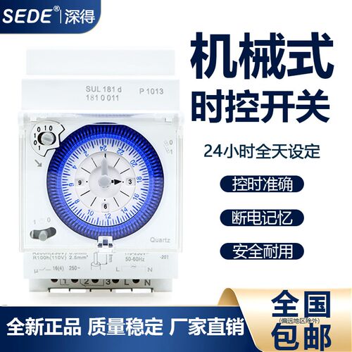 SUL181d时控开关广告牌定时控制器220V 时间继电器时间机械定时器