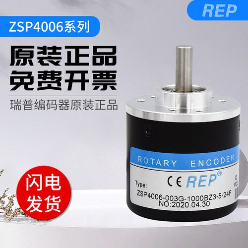 瑞普型ZSP4006-003G-1000BZ3-5-24F编码器2000 360 600 5L 5-24C
