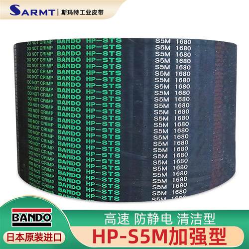 BANDO同步带HP-S5M340 350 360 370 375 380 1680 1715 1800 2000