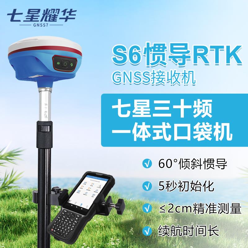 七星耀华北斗rtk/gps测量仪工程测绘CAD放样惯导高精度卫星定位仪