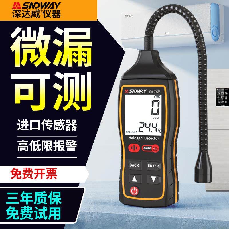 深达威冷媒检漏仪汽车空调雪种氟利昂制冷剂22检漏工具漏氟狗鼻子