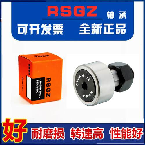 RSGZ凸轮随动器轴承 CFFA3-10 CFFA4-12 CFFA5-13 CFFA6-16