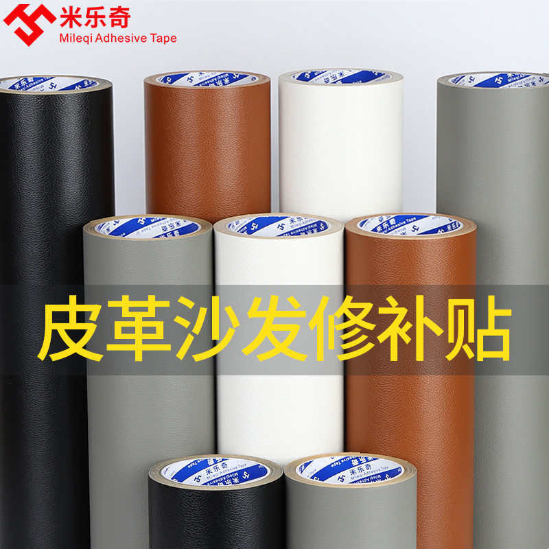 真皮皮质沙发皮革修补贴汽车座椅贴纸补丁皮制品修复破口自粘翻新