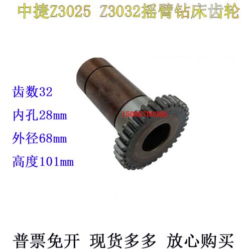沈阳中捷摇臂钻床Z3025X10Z3032主电机齿轮31318C快速电机齿轮Z32