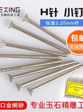 进口玉雕工具H翡翠玛瑙玉石磨头金刚砂原石去皮开窗打磨雕刻磨针
