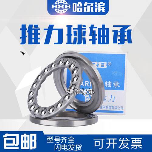 哈尔滨HRB轴承 51316 51317 51318 51320 51322 M