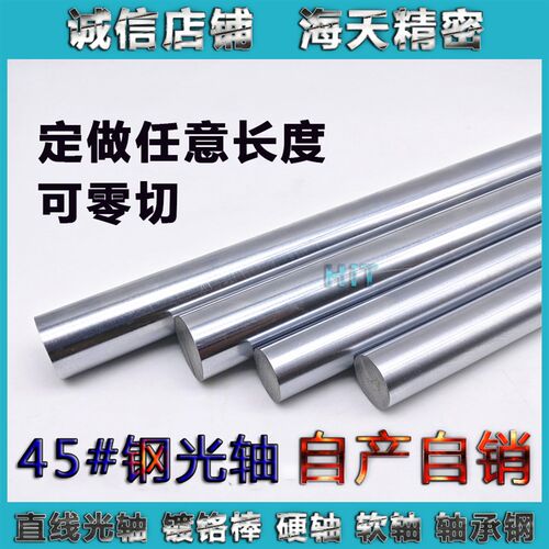 镀铬光轴 硬轴 钢轴5 6 8 10 12 15 16 20 25 30 35 40 50 60加工