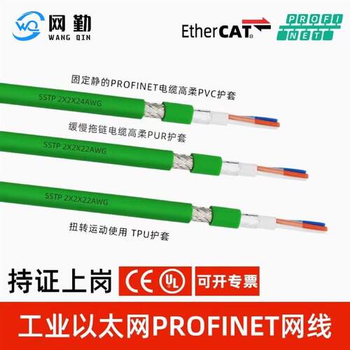 网勤Profinet电缆840-2AH10/3AH profinet总线网路线工业拖链双萤