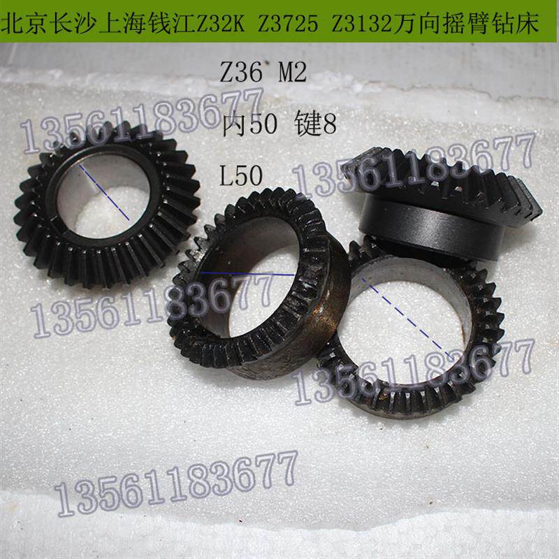 北京三机杭州钱江/盐城Z3132Z3725Z32K万向摇臂钻齿轮Z36齿