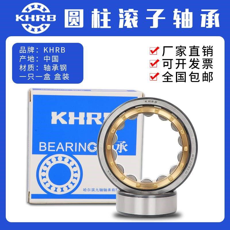KHRB哈尔滨圆柱滚子轴承 NJ NU NF N NUP308 309 310 311 312EM
