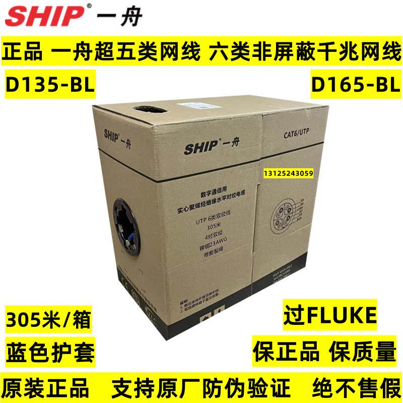 正品一舟超五5类网线D135-BL六6类非屏蔽D165-BL双绞线蓝色D165-G