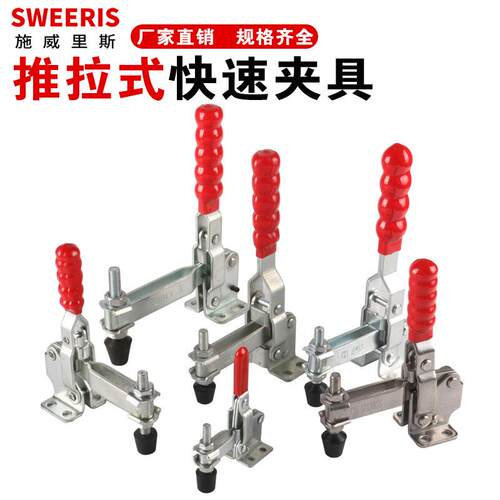 SWEERIS 垂直式快速夹 夹具 肘夹 夹钳 GH-101A 101D 101E 12130